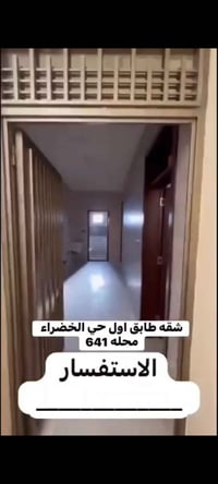 حي الخضراء • ٩٠م • غرفتين