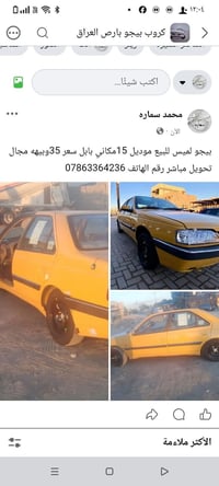 بيجو لميس • ٢٠١٥ • تحويل مباشر