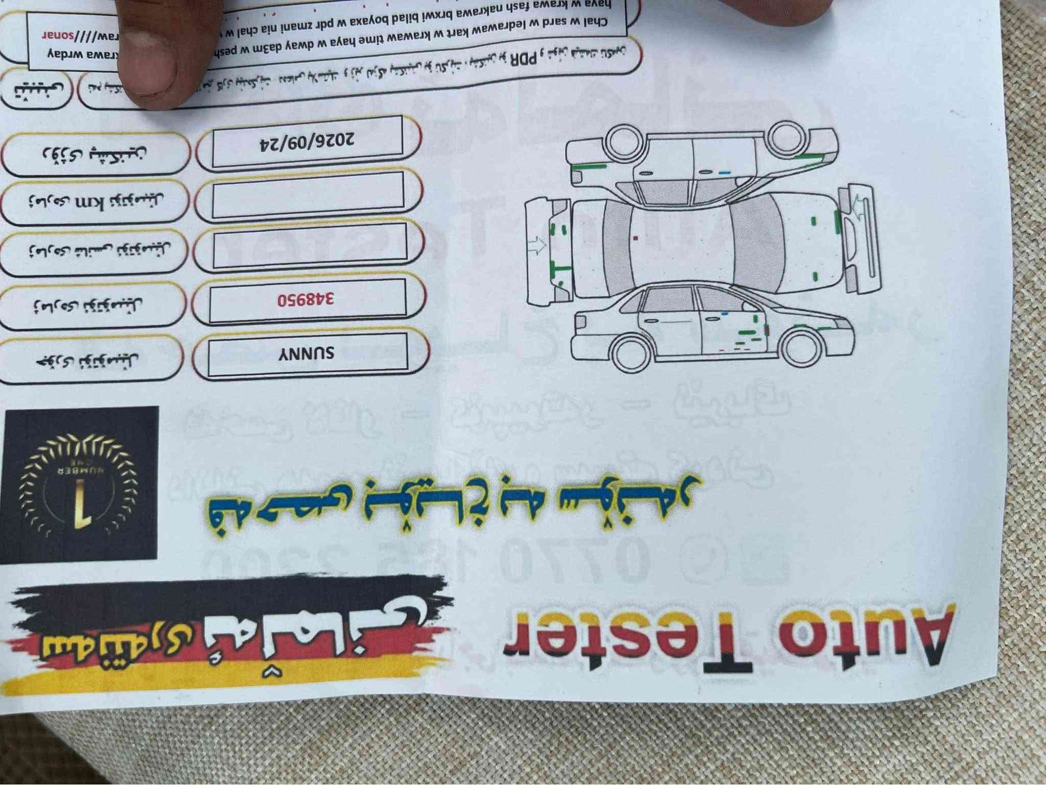نیسان سەنی ٢٠١٠ یابانی بۆ فرۆشتن
فول مواسەفات ناو فۆرمیکا 
کەلە و کۆنترۆل 
بێ بۆیاخ بەس ساردی هەیە لەگەل قرچێکی بچوکی هەیە لە دواوە  پێش کەپس رەسمی سۆنەرم داناوە
یەک دیناری مەسرەفی نیە بەشەرتی هەموو شتێک
بەس سەنەوی بەسەرچووە 
لە سلێمانیم
پەیوەندی بکە بەو ژمارەیە
*********** Singapore

