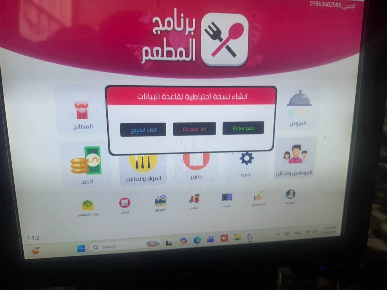 السلام عليكم 🔴 للبيع كاشير كامل جاهز للعمل

• كاشير متنصّب عليه برنامج المربع
• البرنامج مشتري بـ 900 ألف دينار
• عدد 2 طابعة
• كارتون كامل رولات للطابعات
• الجهاز جاهز للعمل مباشرة

💰 السعر المطلوب: 1,000,000 دينار فقط

أنا مشتري كامل بـ 2,500,000 دينار، والبيع بأقل من قيمته بكثير.

📌 مناسب للمطاعم، المحلات، الكافيهات والمشاريع التجارية.

نص مكتوب في الصور:
- الحجي ***********
- برنامج المطعم
- المطابخ
- تقرير المبيعات
- الطلبات
- الأكلات
- العروض
- النقد
- المواد والصالات
- تقارير
- عامة
- الموظفين والزبائن
- 1.1.2
- العوائل
- المجموعة
- الطاولات المفتوحة : 0 السعر الكلي : 0 د.ع
- طباعة مطبخ
- طباعة الحساب
- حفظ فقط
- سفري
- ملاحظة
- نقل
- اظهار الكيبورد
- القوائم السابقة
- حفظ
- شبكة المربع للحلول البرمجية
- طاولة
- إركيل
- مشاوي
- العصائر والمشروبات
- فحص او تيست
- العوازة
- السفري
- إسم الزبون
- زبون نقدي
- رقم الهاتف
- العنوان
- الكابتن
- رقم القائمة: رقم الطاولة: 1
- إسم المادة
- الكمية
- السعر
- مقطوعة
- مجموع القائمة
- مجموع بعد الحسيم
- 0
- د.ع
- خصم
- طريقة الدفع
- طباعة
- القاء
- العوائل شباب 1
- ENG
- 4:14 PM
- 9/19/2020