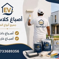 أصباغ كلاسيك • أصباغ داخلية • أصباغ خارجية