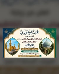 حملة ابو عبودي • زيارة الإمام الكاظم • جامع براثا