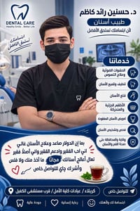 مجاني • كربلاء • حشوات