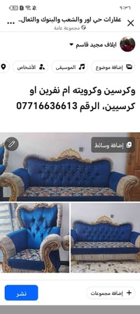 صوفا • كرسين • حي اور