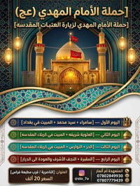العتبات المقدسة • كل أربعاء • الناصرية