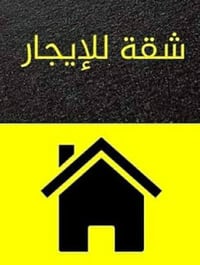 جامعة الانبار • مفروشة اثاث جديد • سكن طلابي