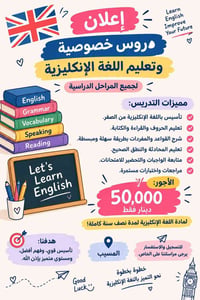 دروس خصوصية • انكليزي • المسيب
