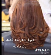 صالون كوني الاجمل سبع ابكار سوك السمكه الفرع قبل دلاليه العزاوي صبغ مي...