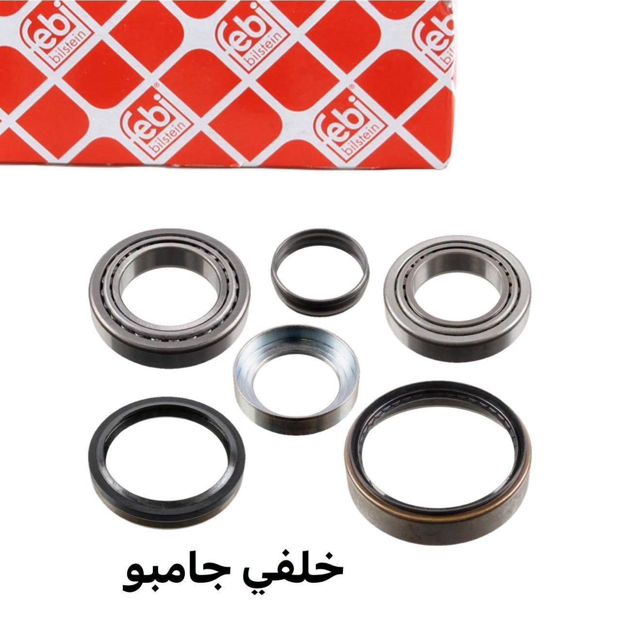 بولبرن امامي • بولبرن خلفي • محل ابو هشام