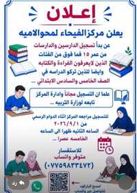 محو الأمية • مجانا • من ١٥ سنة