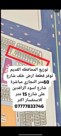 قطعة أرض • خلف شارع ٦٠ التجاري • شارع ١٥م