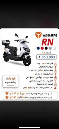 ياديا RN • ٧٠٠ كم • ٦ بطاريات كرافين