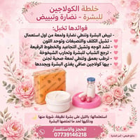 خلطة كولاجين • زيت للشعر • تبييض ونضارة