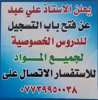 دروس خصوصية • جميع المواد • حي العامل