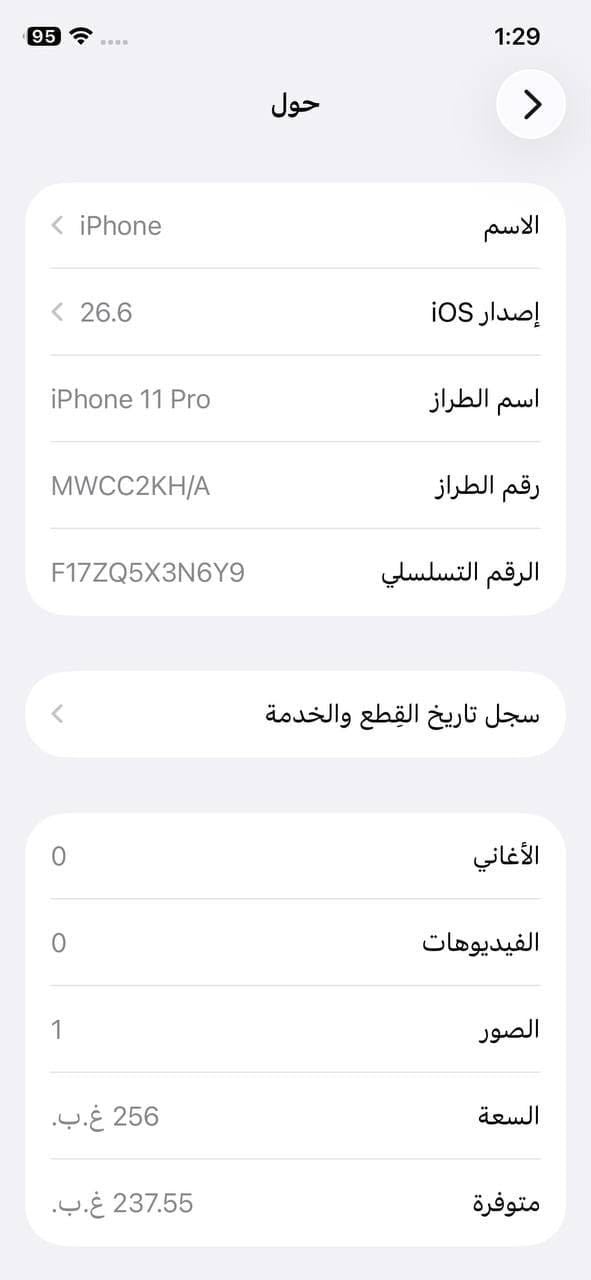جهاز ١١برو ذاكرة ٢٥٦ جهاز نضيف مبدل شاشة اصلية وبطارية شاشة بيه فطر بل كلاسة خفيف مكاني بغداد العبيدي سعرة ١٧٥ ً***********