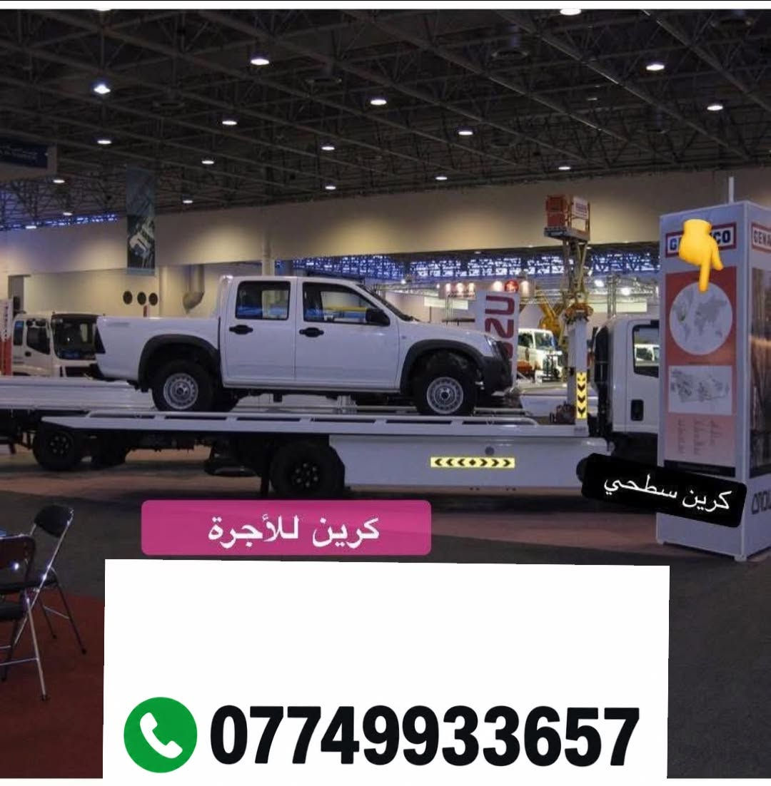 كرين سطحي • كرين للأجرة • تأجير رافعة