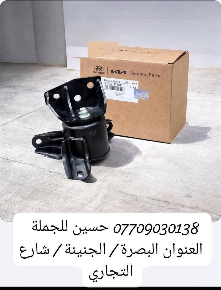 قطع غيار جملة • البصرة الجنينة • اوبترا افيو سنترا