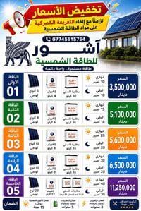 ☀️🔥 تخفيض الأسعار 🔥☀️  تزامناً مع إلغاء التعريفة الكمركية على مواد الط...