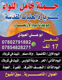 زيارة العتبات • الأربعاء القادم • الناصرية