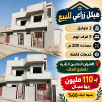 الملايين الثانية • ٢٠٠م • ٥ غرف