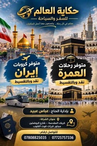 عمرة • كربلاء المقدسة • تقسيط