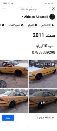 لا توجد تفاصيل  نص مكتوب في الصور: - سمند 2011 سعره 10اوراق 0785383929...
