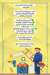 تأسيس كهرباء • صيانة كهربائية • تركيب إنارة