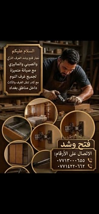 نجار غرف نوم • نقل اثاث بغداد • صيانة متميزة