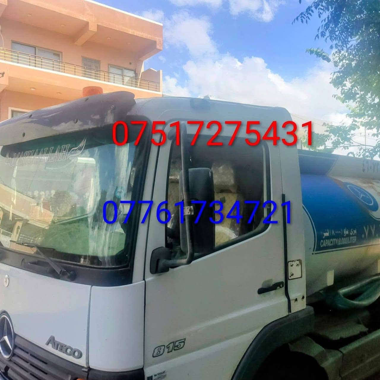 تنكر ماء نظيف اللي محتاج ماء يتصل او يرسل واتساب حياكم *********** / *********** بكرجو ، رابرين ، جوارجرا ، سرجنار ، اوبارا ، والمناطق القريبه منها ..

نص مكتوب في الصور:
- *********** ***********