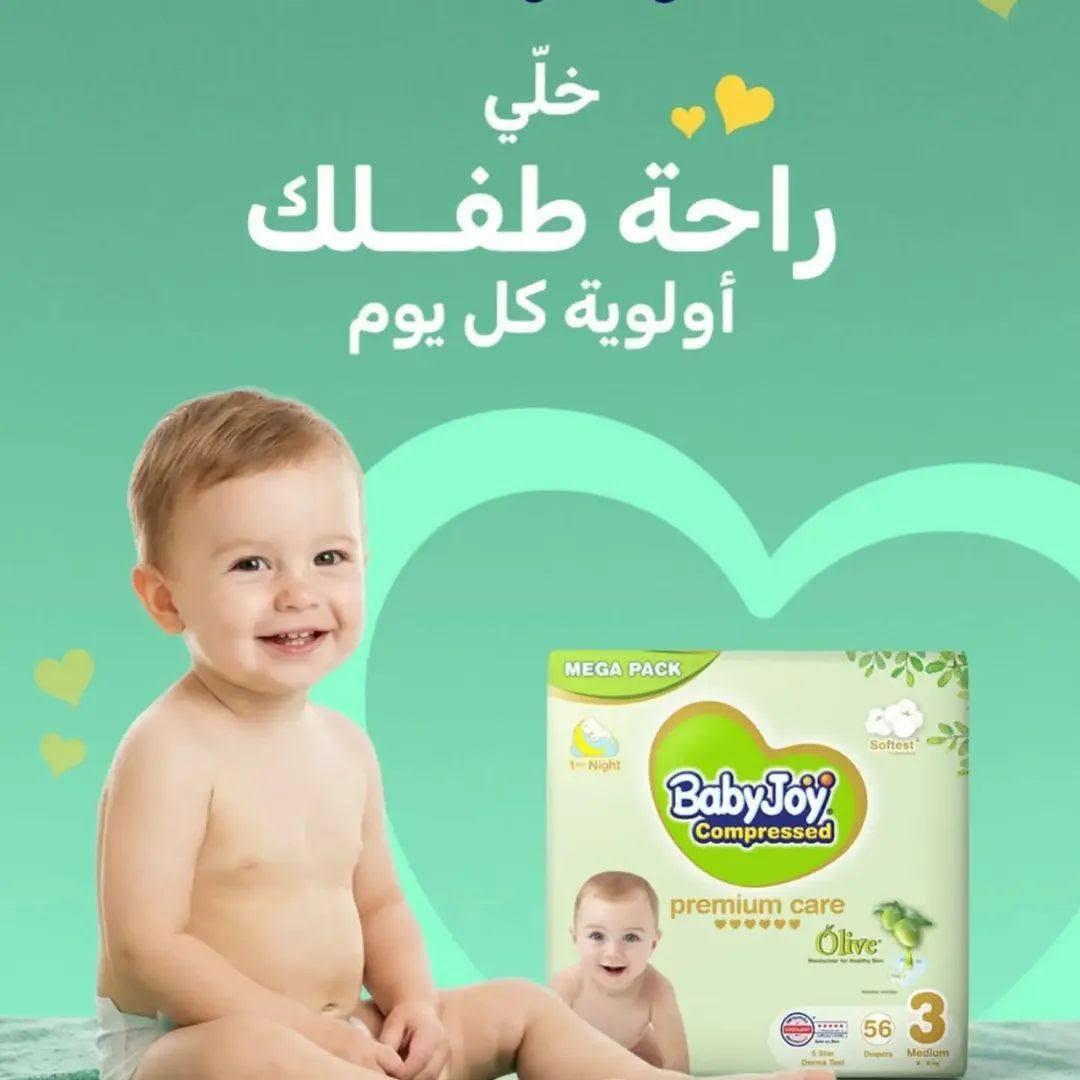 حفاضات بيبي جوي • بزيت الزيتون • مقاسات ١-٦