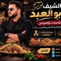 طباخ مناسبات • الموصل والقرى • شرقي وغربي