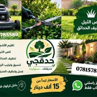 كركوك • تقليم أشجار • قص ثيل