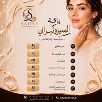 الميزوثيرابي • صدف كلينك • النجف
