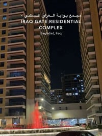 مجمع بوابة العراق • ٢٢٨م • طابق عالي