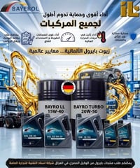 زيوت بايرول • ألمانية أصلية • بابل الحلة