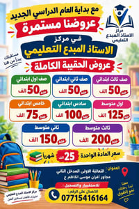حقيبة كاملة • مركز الأستاذ المبدع • الثعالبة الأولى