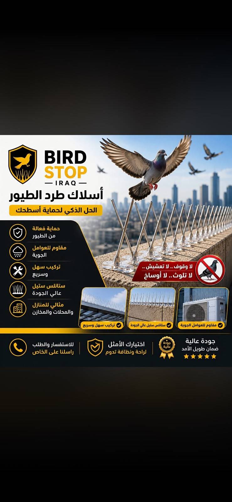 أشواك طرد الطيور • ستانلس ستيل ٣٠٤ • ٥٠ سم