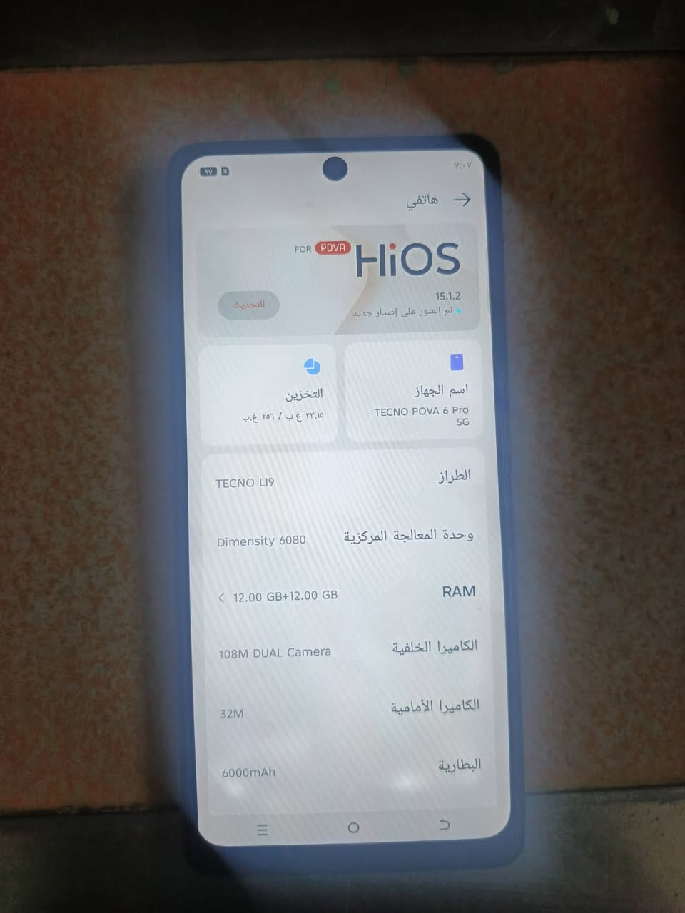 تكنو بوفو ٦برو مستبدل شاشه  للبيع سعره قفل ١٢٥ سعر نهائي مكانه طويريج شراي إتصل او راسل *********** الجهاز شاشته بيها بياض واضح بلصوره

نص مكتوب في الصور:
- هاتفي HiOS 15.1.2 FOR POVA التحديث تم العثور على إصدار جديد اسم الجهاز TECNO POVA 6 Pro 5G 6G التخزين ٢٣,١٥ غ.ب / ٢٥٦ غ.ب الطراز TECNO LI9 وحدة المعالجة المركزية Dimensity 6080 RAM 12.00 GB+12.00 GB الكاميرا الخلفية 108M DUAL Camera الكاميرا الأمامية 32M البطارية 6000mAh