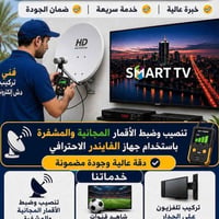 تنصيب ستلايت • ٧٠-٢٤٠سم • الفلوجة