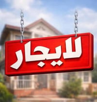 بيت الايجار مستقل 🏠  يحتوي  غرفه + حًولي فوك صاله+ مطبخ  وكراج  موقع ا...