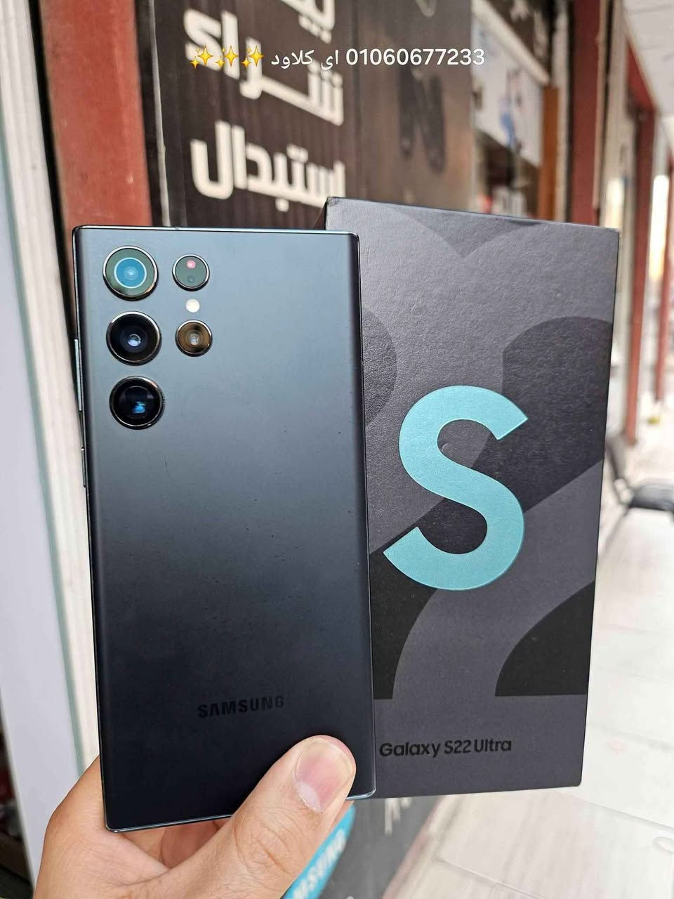 الجهاز الاصلي من سامسونج توفر 
s22 الترا 
سيم كرت مع شربحه الكترونيه ذاكره 256 بسعر 750
دبل سيم كارت ذاكره 256 بسعر 630 الف
دبل سيم كارت ذاكره 512 بسعر 700 الف
دبل سيم كارت ذاكره 128 بسعر 560 الف
سيم كارت مع شريحه الكترونيه ذاكره 128 بسعر 550 الف
بااختصار 
الشاشة: Dynamic AMOLED 2X بمقاس 6.8 إنش، دقة QHD+، ومعدل تحديث 120Hz.
المعالج: Snapdragon 8 Gen 1 (أو Exynos 2200 
الكاميرا الخلفية: رباعية؛ أساسية 108MP، تقريب 10MP (3x)، تقريب 10MP (10x)، وزاوية واسعة 12MP.
الكاميرا الأمامية: 40MP.
البطارية: 5000mAh تدعم الشحن السريع بقدرة 45W.
المميزات: قلم S Pen مدمج، مقاومة للماء والغبار IP68، ودعم شبكات 5G. 
بغداد زيونه ربيعي قرب مجمع البركه 
جمله ومفرد متوفر توصيل 
*********** بغداد, العراق
