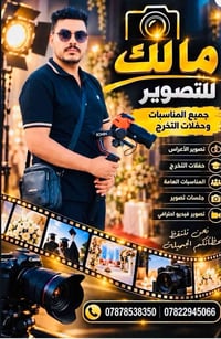 مالك عبيد الشمري • تصوير جوي • أعراس وخطوبة