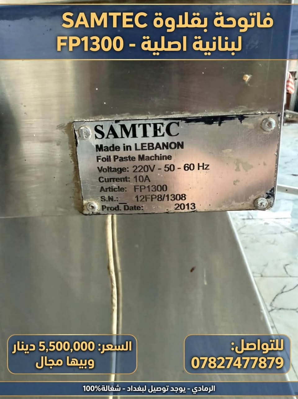 فاتوحة بقلاوة • SAMTEC FP1300 • شغالة 100%