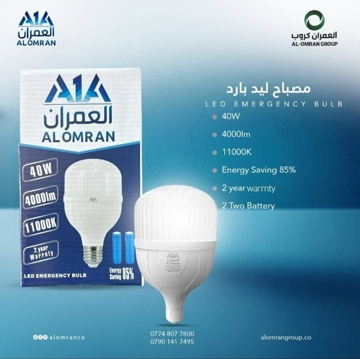عروض خاصة ومميزة لأهالي المنطقة من محلنا لمواد التوصيل والإنارة الكهربائية الأصلية ⚡💡
توفرت لدينا تشكيلة واسعة وبأسعار تنافسية تلبي كل احتياجاتكم وبضمان حقيقي:
مصابيح ليد ومصابيح طوارئ (كريستال) وعادية: متوفرة بق#بافضل_الاسعار درات مختلفة (من 20W ولغاية 60W) وبضمان استبدال رسمي.

شمعات حديد كريستال وضبابي: متوفرة بأحجام وقدرات متنوعة لتناسب جميع المساحات وبضمان سنتين.

بلوجكترات ليد قوية وعالية الوضوح: متوفرة بقدرات تبدأ من 50W ولغاية 300W، موفرة للطاقة بنسبة 85% وعمر افتراضي طويل مع ضمان استبدال لمدة سنتين.

📍 زورونا بالمحل أو تواصلوا معنا للاستفسار والحجز.
***********
***********
 بخدمتكم وتوفير أفضل المواد بأفضل الأسعار غايتنا!

نص مكتوب في الصور:
- اشور لاند جود العمران شمعات اشور لاند W100 - W80 - W60 ضمان سنة استبدال alomran co *********** *********** alomrangrup.co
- اشور لاند جود العمران مصابيح اشور لاند 60W 50W 40W 30W ضمان سنة استبدال alomran co *********** *********** alomrangrup.co
- العمران ALOMRAN
- العمران كروب AL-OMRAN GROUP
- شمعهات حديد كرستال وضبابي
- ( 100W_ 75W_ 55W )
- ضمان سنتين استبدال
- ***********
- ***********
- alomrangroup.co
- alomranco
- العمران ALOMRAN العمران كروب AL-OMRAN GROUP مصباح ليد بارد LED EMERGENCY BULB 40W 4000lm 11000K Energy Saving 85% 2 year warrnty 2 Two Battery *********** *********** alomranco alomrangroup.co
- A1A العمران مصباح بارد 30W كريستال ضمان سنتين *********** *********** alomran co alomrangrup.co
- A1A العمران مصباح بارد 20W كريستال ضمان سنتين *********** *********** alomran co alomrangrup.co