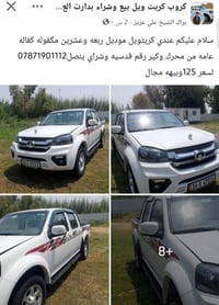 بيكم كريت ويل • موديل ٢٠٢٤ • كفاله عامه