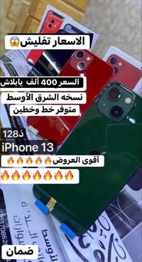 آيفون 13 • ١٢٨ جيجا • قضاء الشطره