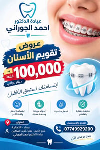 لا توجد تفاصيل  نص مكتوب في الصور: - عيادة الدكتور احمد الجوراني عروض ...