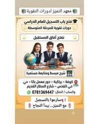 دورات تقوية • المرحلة المتوسطة • كوفة براكية