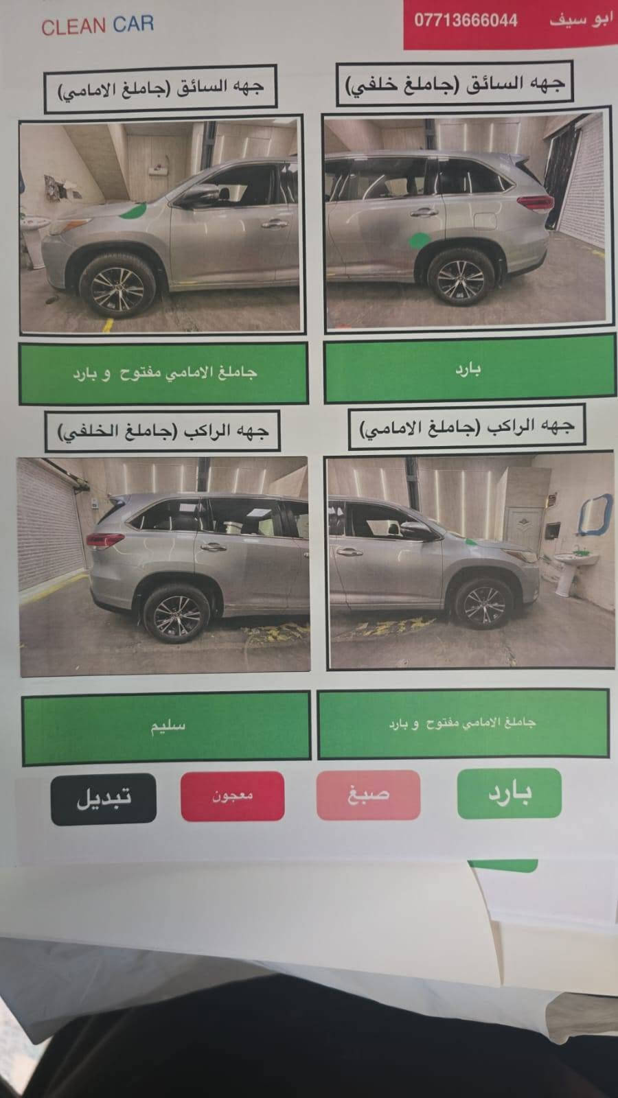 تویوتا هايلاندر للبيع - ۲۰۱۷ ( Toyota (Highlander
ماشیه 130 قابل للزيادة 

. الموديل 2017

•رقم بغداد 

. الفئة : LE

المحرك 6 سلندر

رادار

تحكمات ستيرن

دبل اکسل

بيها صبغ بنيدر وبارد بالجنطة كما مؤشر )

 السعر 21.000

***********

نص مكتوب في الصور:
- 40608377
- CLEAN CAR *********** ابو سيف جهه السائق (جاملغ الامامي) جهه السائق (جاملغ خلفي) جاملغ الامامي مفتوح و بارد بارد جهه الراكب (جاملغ الخلفي) جهه الراكب (جاملغ الامامي) سليم جاملغ الامامي مفتوح و بارد بارد صبغ معجون تبديل
- CLEAN CAR *********** ابو سيف Date : 2026 / 5 / 12 الجانب الامامي الجانب الخلفي صبغ و معجون و البنيد مفتوح بارد الجانب العلوي (القماره) سليم بارد صبغ معجون تبديل