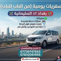 ابو عامرسلام عليكم. ( من رخصت الأدمن. 🌹) سياره طالعه  من سليمانية الى ...